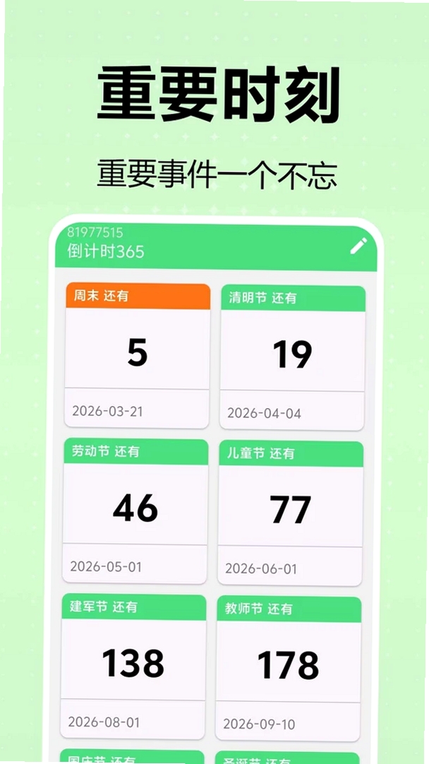 一键换机安卓运行截图