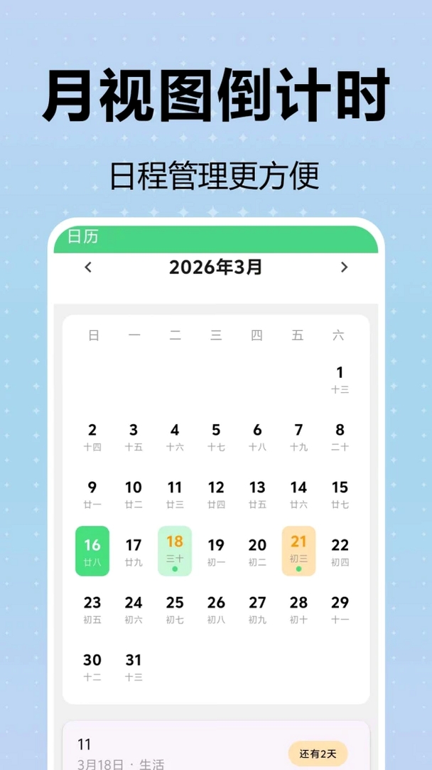 一键换机安卓运行截图