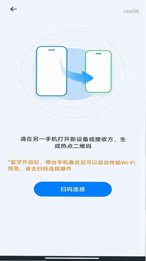 一键换机安卓运行截图