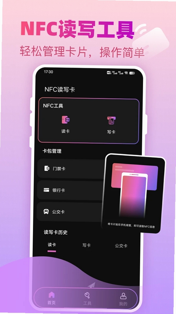 NFC克隆运行截图