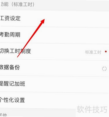 安心记工时记加班 工资设置