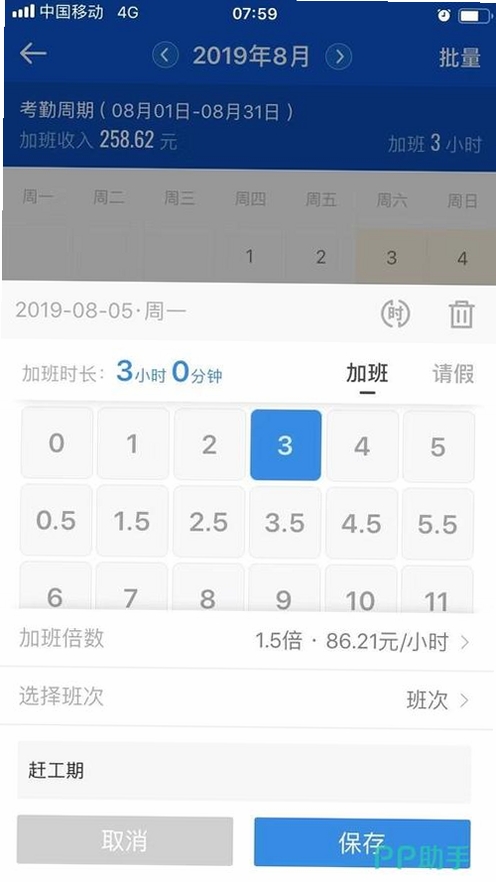 安心记工时记加班运行截图