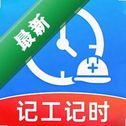 安心记工时记加班5.0 工时记账工具
