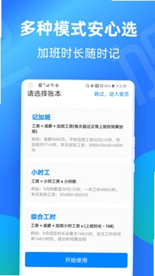 安心记工时记加班 打卡