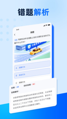 驾考网2025最新题库刷题界面手机截图