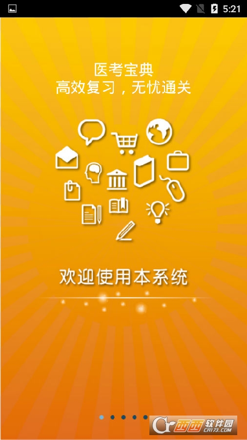 初级护师考试医考宝典 初级护师考试医考宝典