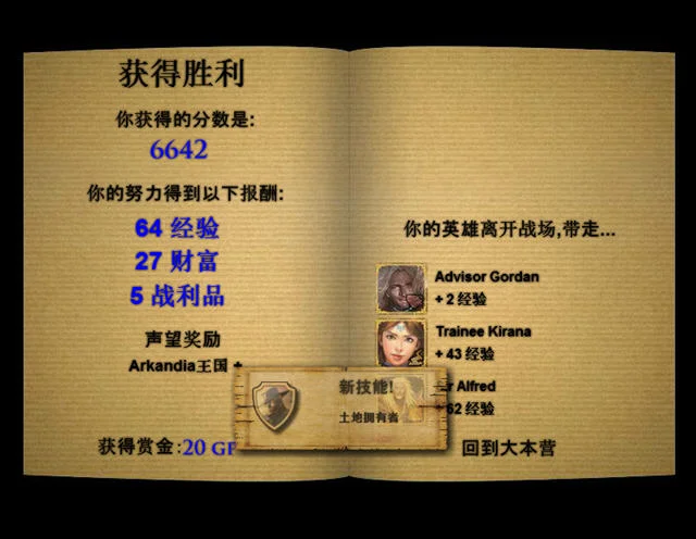 保护者pc版运行截图
