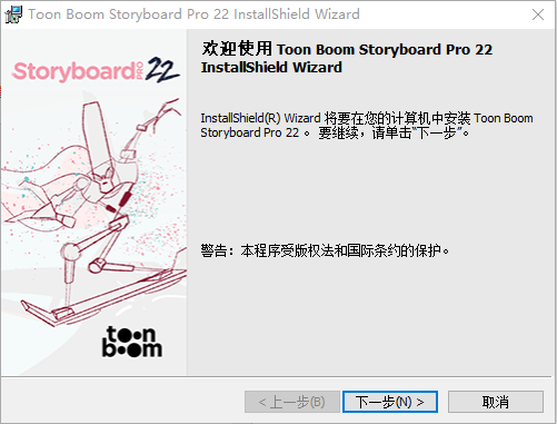 Toon Boom Storyboard Pro 22中文最新版运行截图