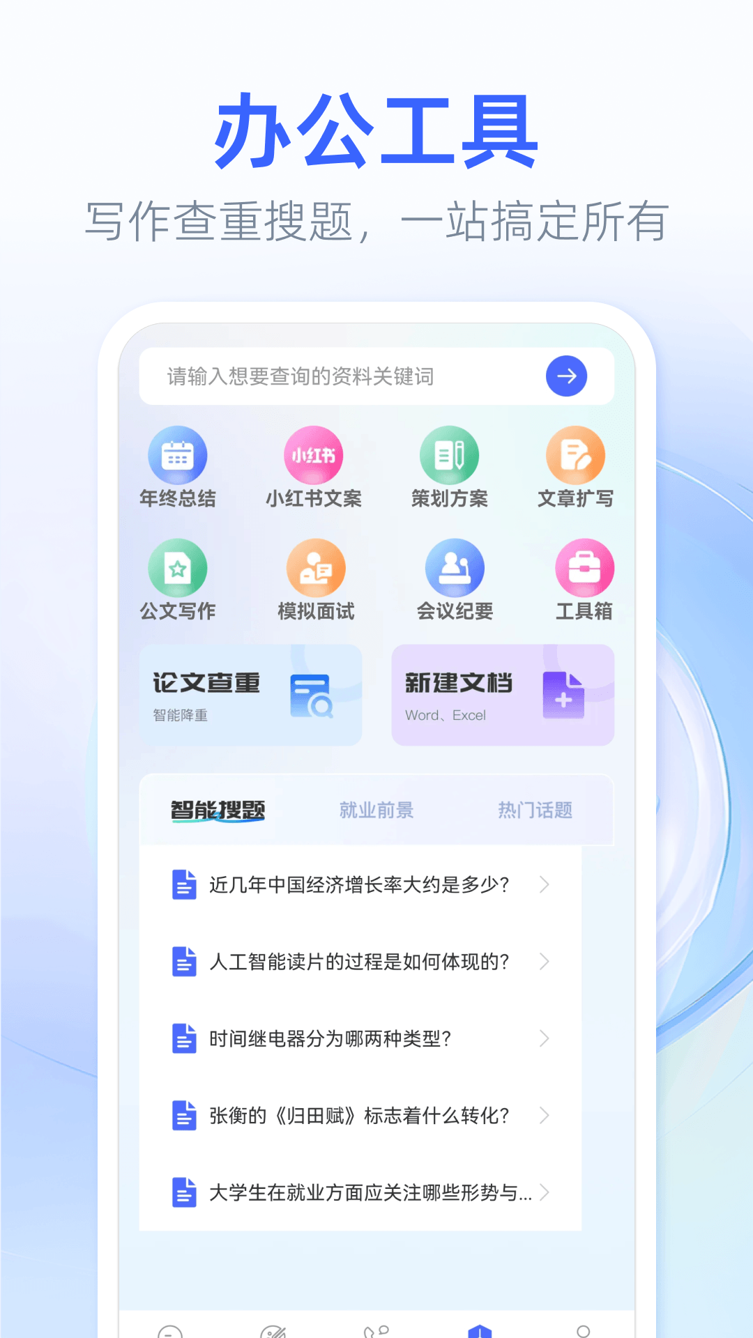 DeepAI全能助手宝 智能问答写作翻译工具 使用体验