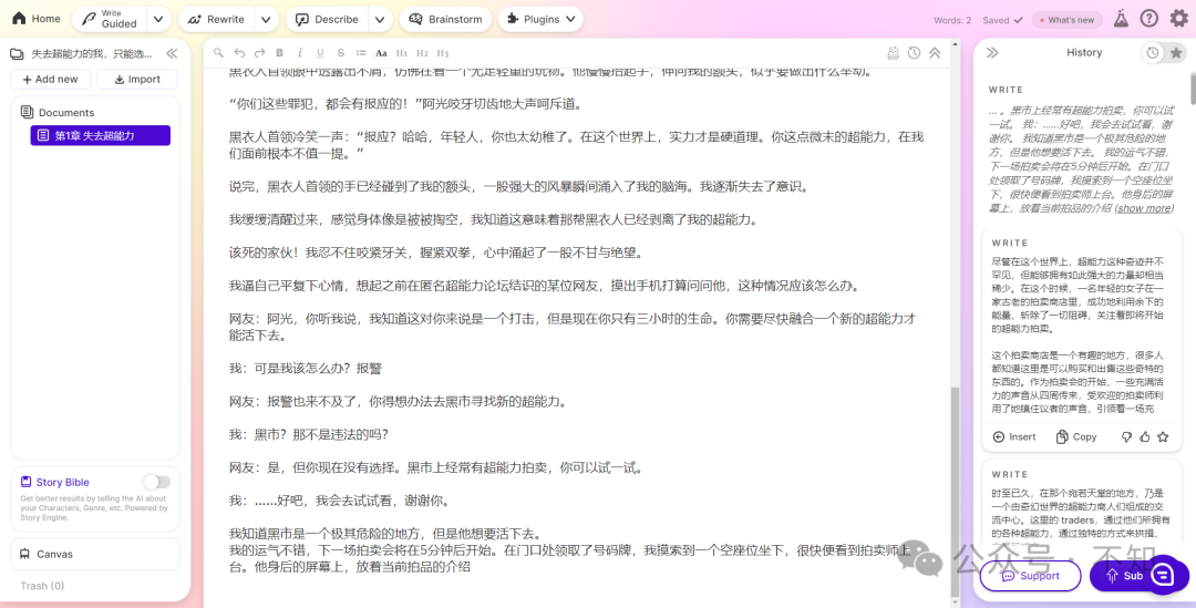 DeepAI全能助手宝 写作功能 实测 注意事项