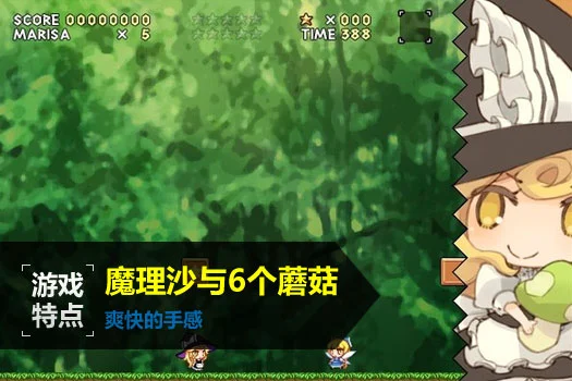 魔理沙与6个蘑菇中文版pc版 v1.0 中文版