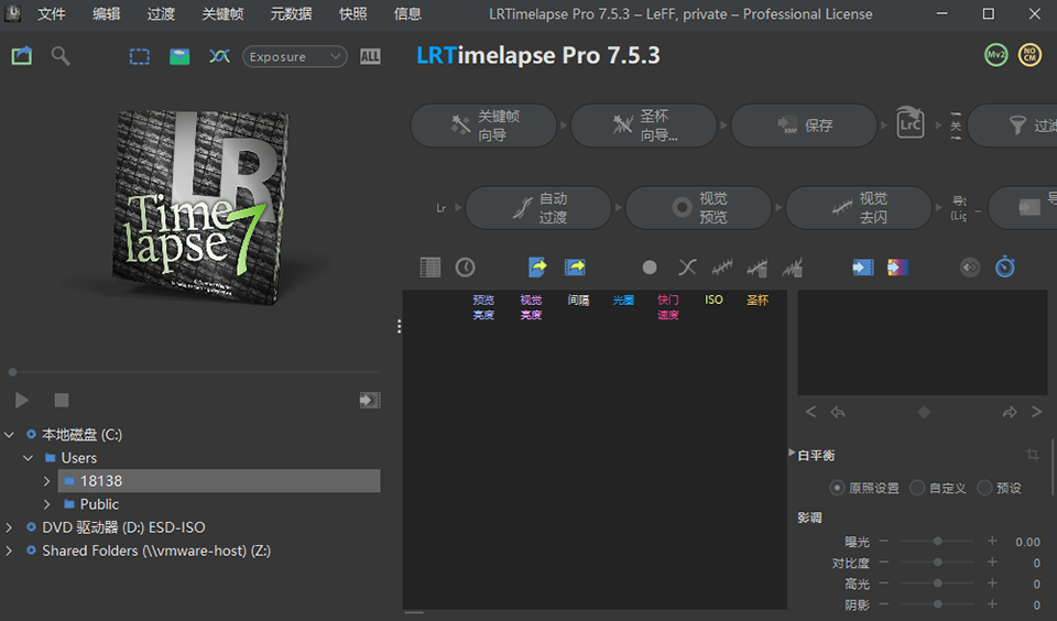 LRTimelapse pro 7.5.3中文免费版运行截图
