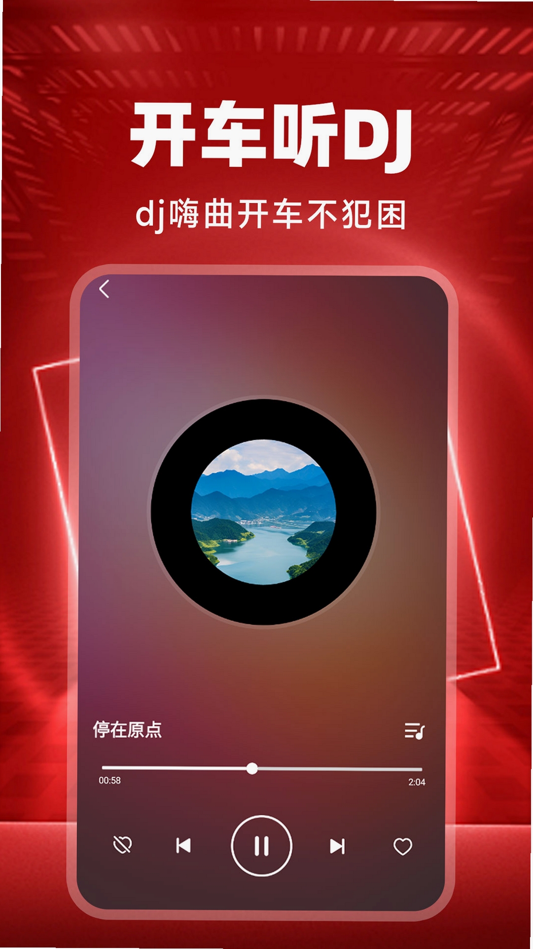 车载DJ免费版 使用教程 界面操作