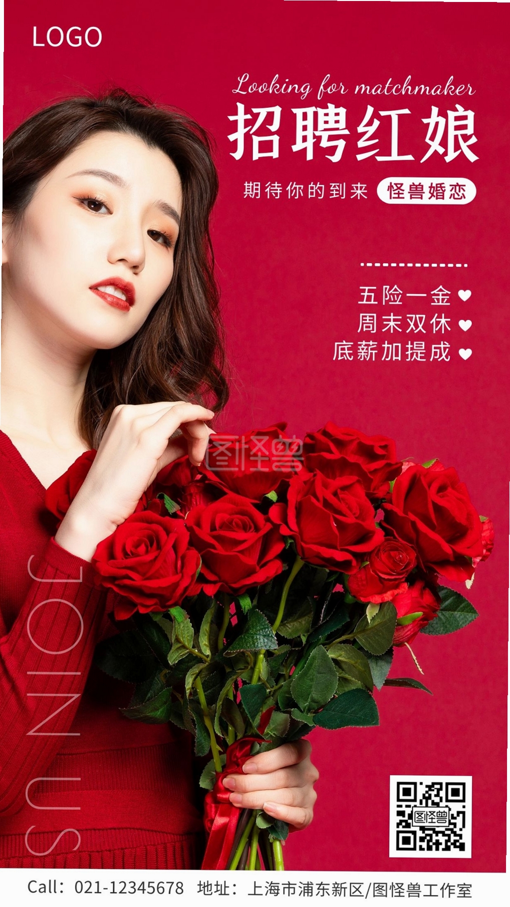 爱情搬运工红娘招募界面截图