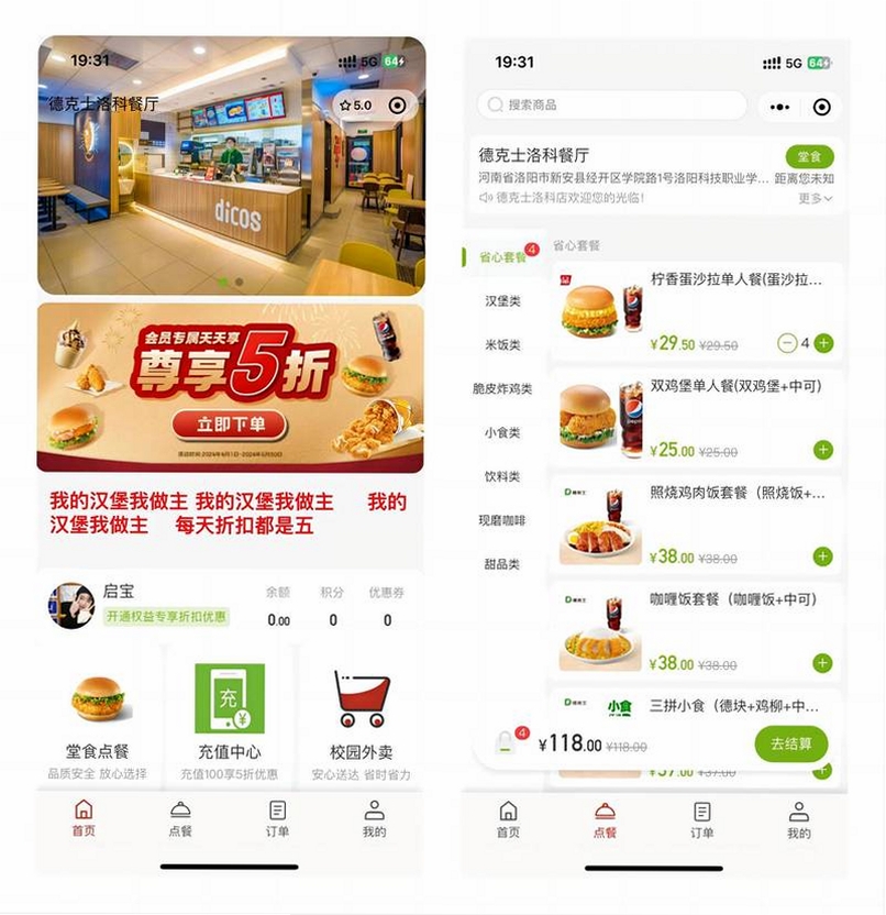 外卖订餐优惠帮手运行截图