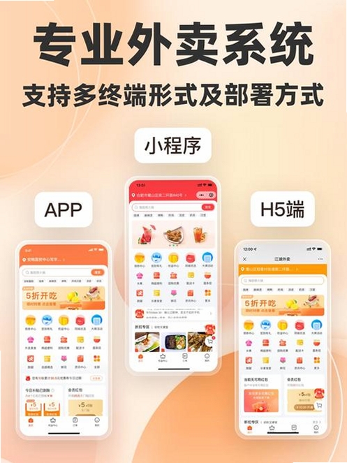 外卖订餐优惠帮手运行截图