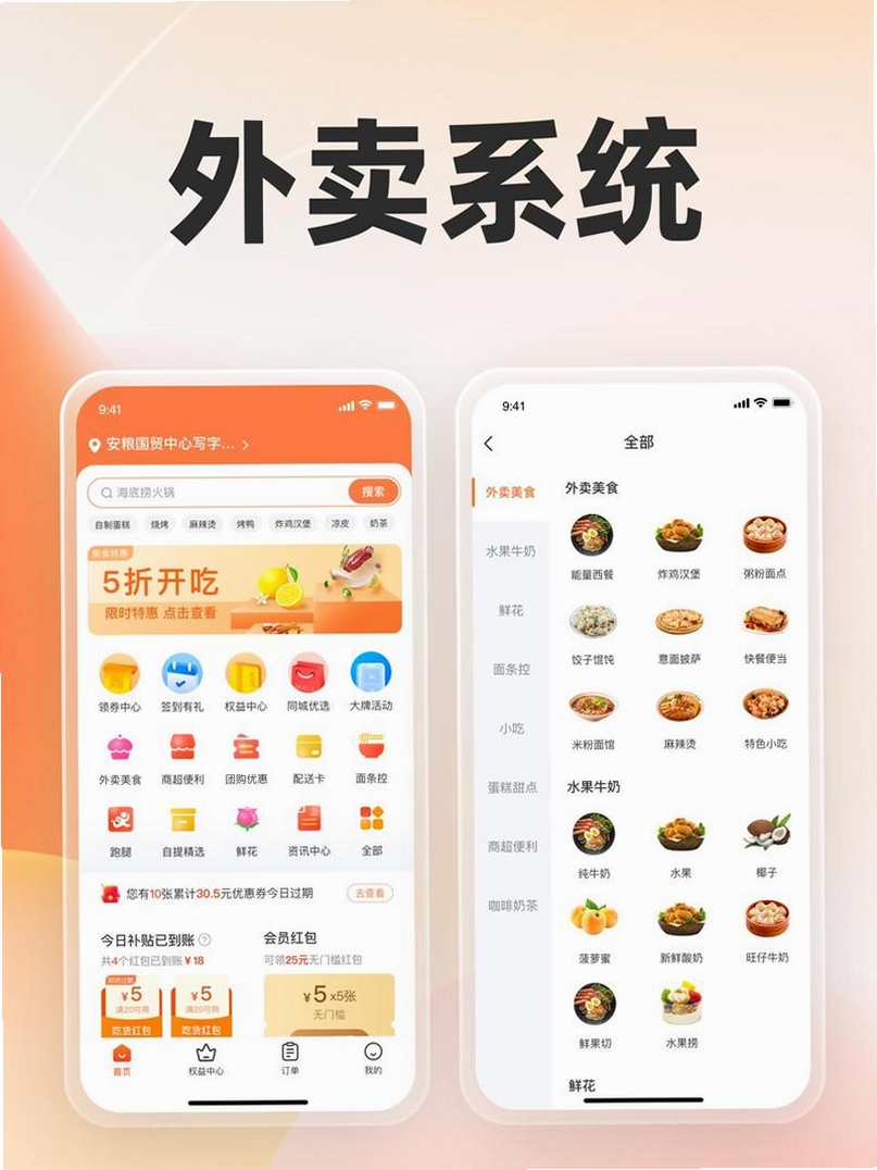 外卖订餐优惠帮手运行截图