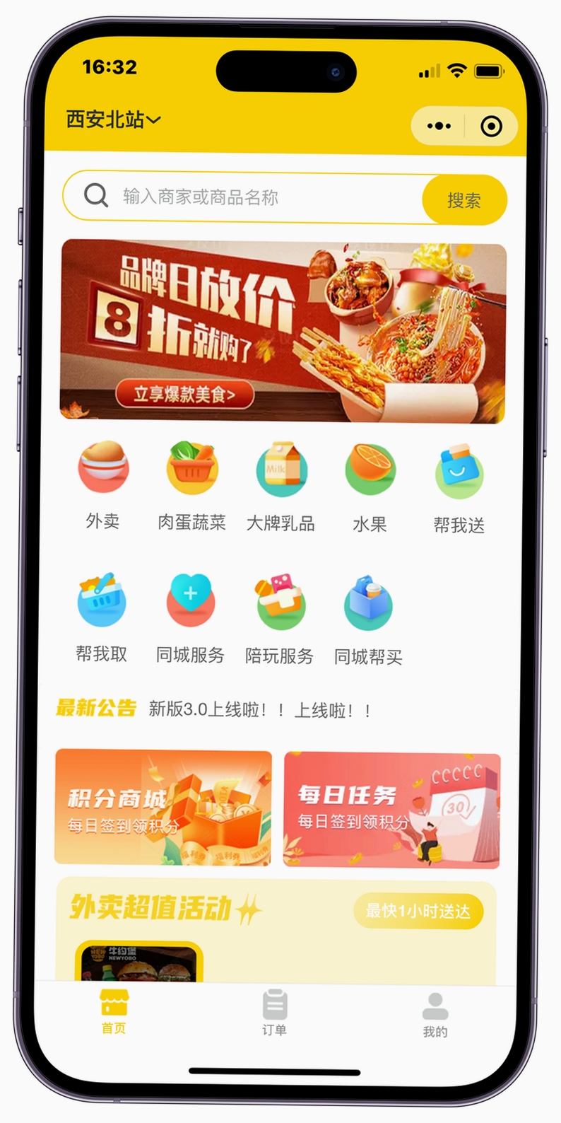 外卖订餐优惠帮手运行截图