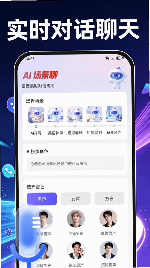 AI语音智能对话运行截图