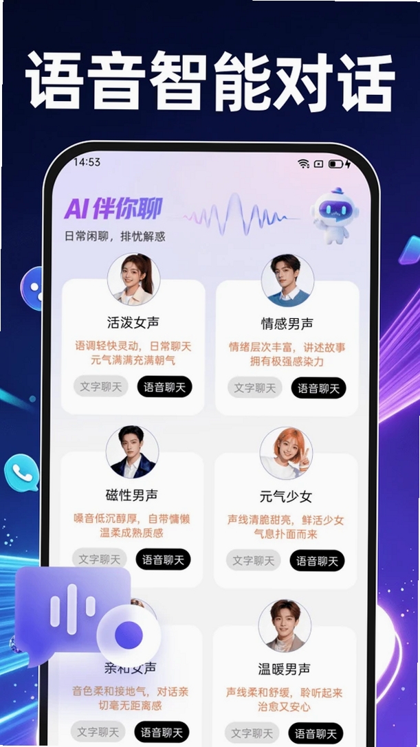 AI语音智能对话运行截图