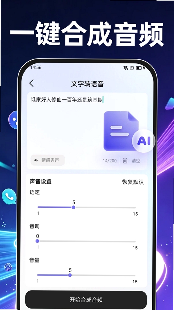 AI语音智能对话运行截图