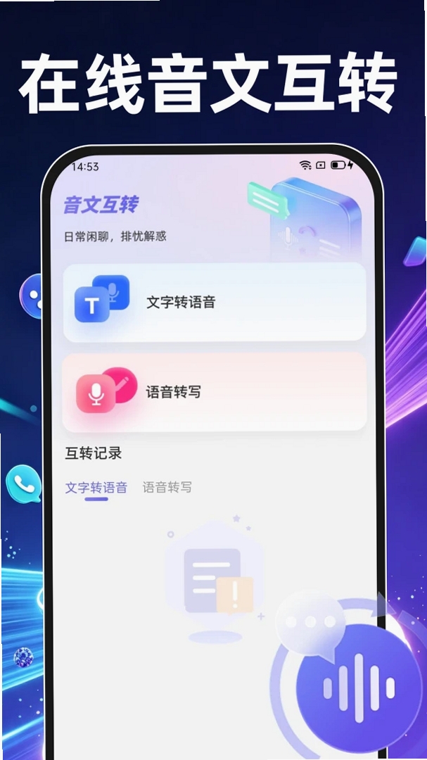 AI语音智能对话运行截图