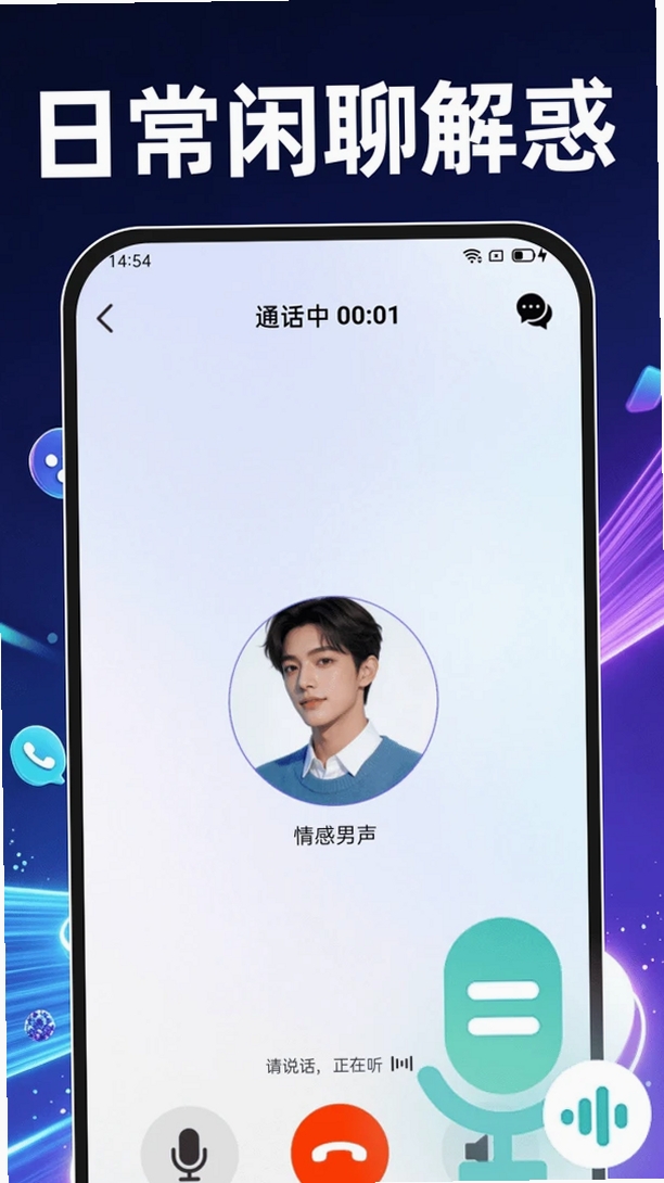 AI语音智能对话运行截图