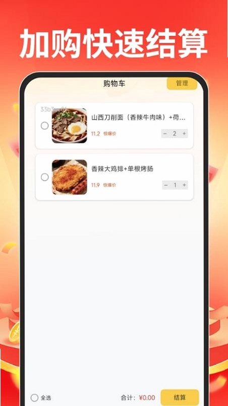 外卖订餐优惠帮手 使用教程 安卓