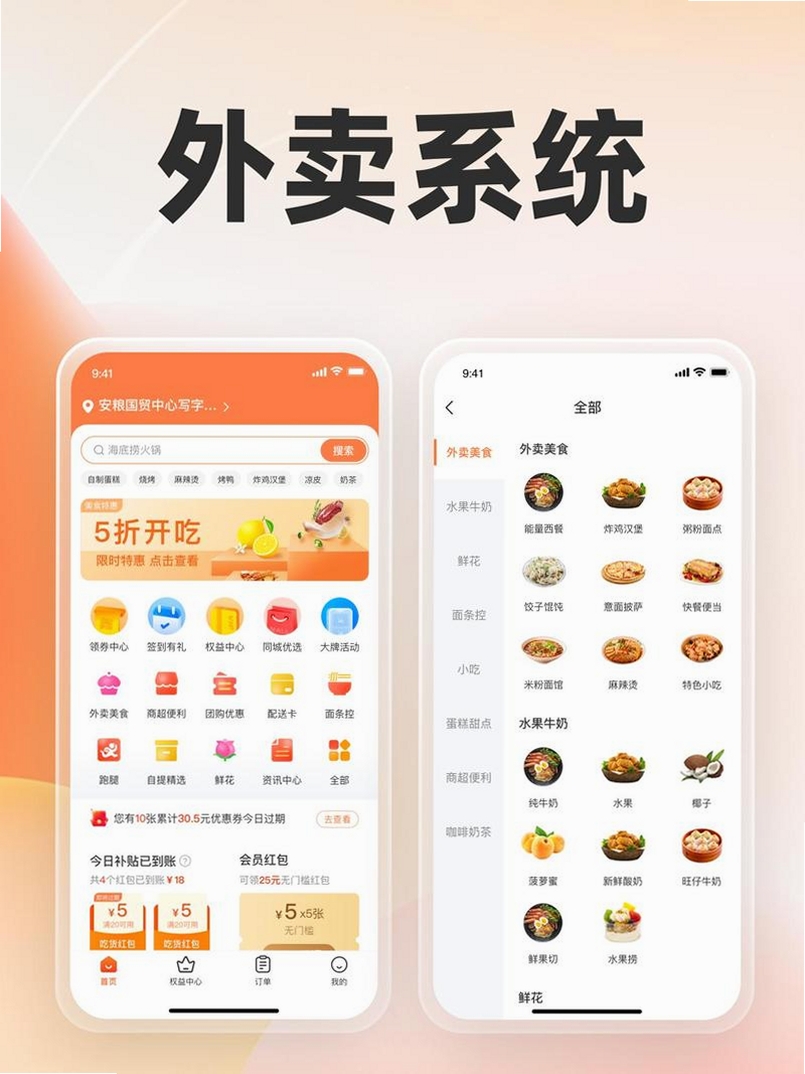 外卖订餐优惠帮手运行截图