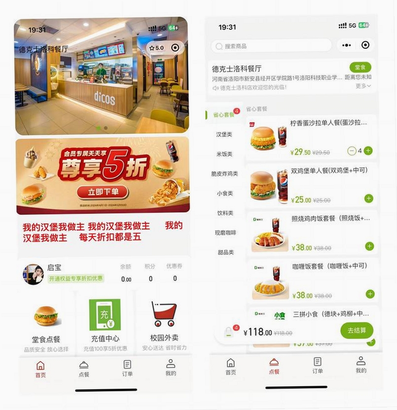 外卖订餐优惠帮手运行截图