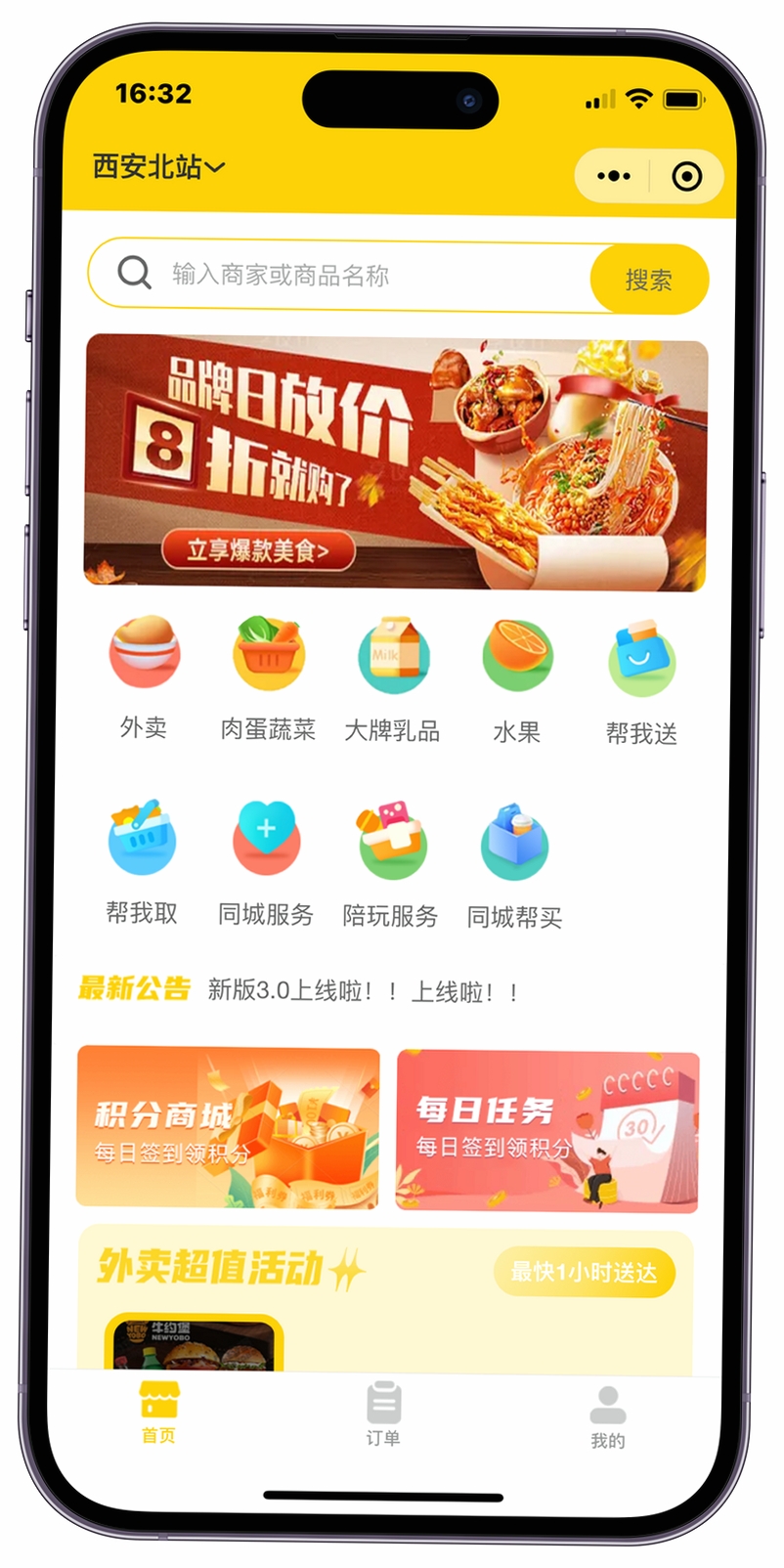 外卖订餐优惠帮手运行截图