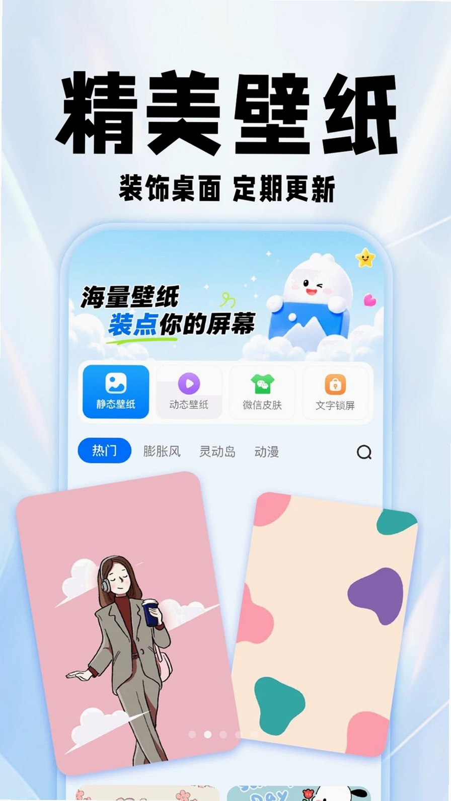 灵动组件壁纸运行截图