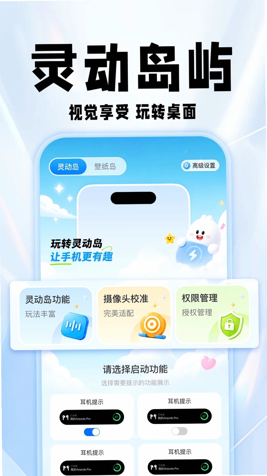 灵动组件壁纸运行截图