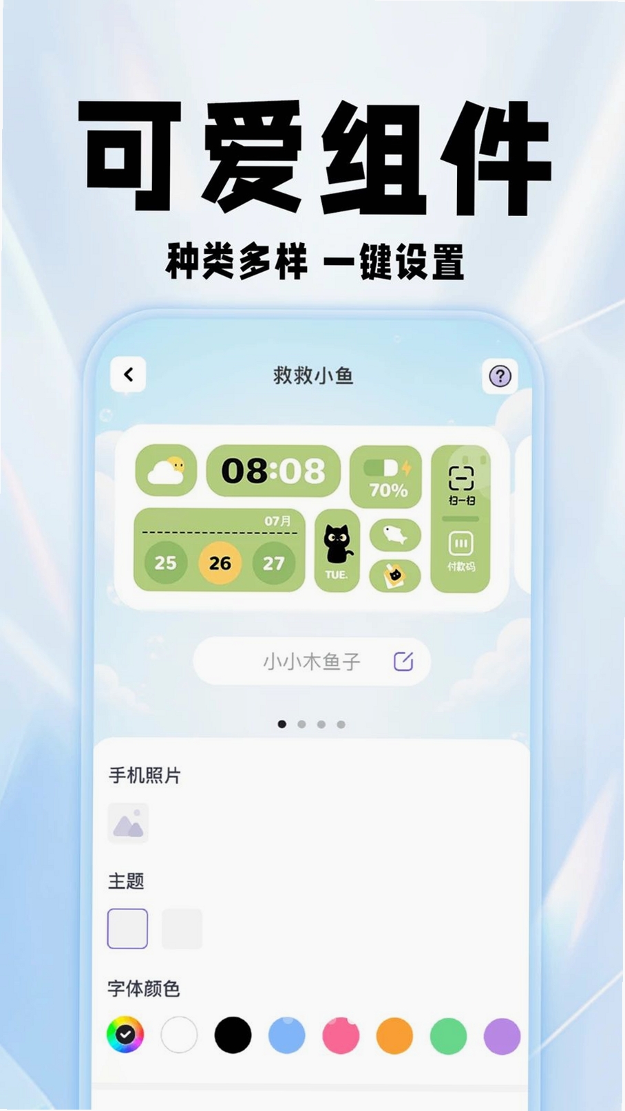 灵动组件壁纸运行截图
