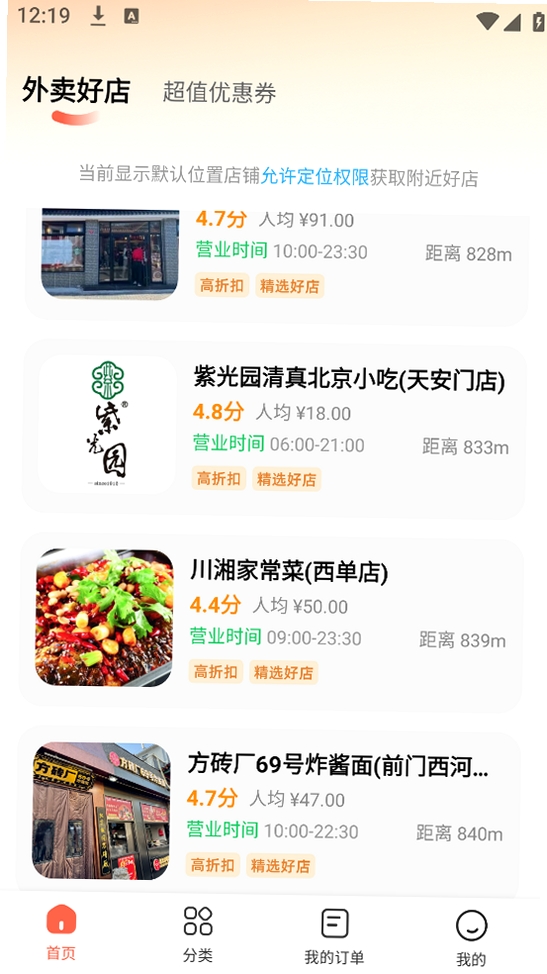 外卖订餐特价省 安装教程 手机截图
