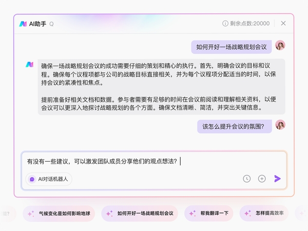 AI语音智能对话怎么用