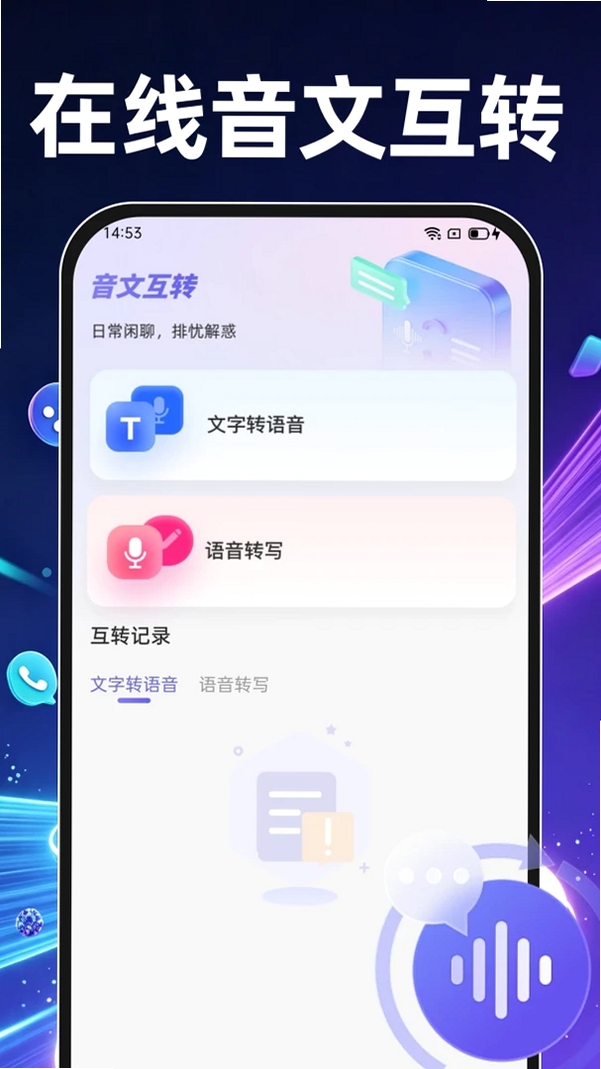 AI语音智能对话运行截图