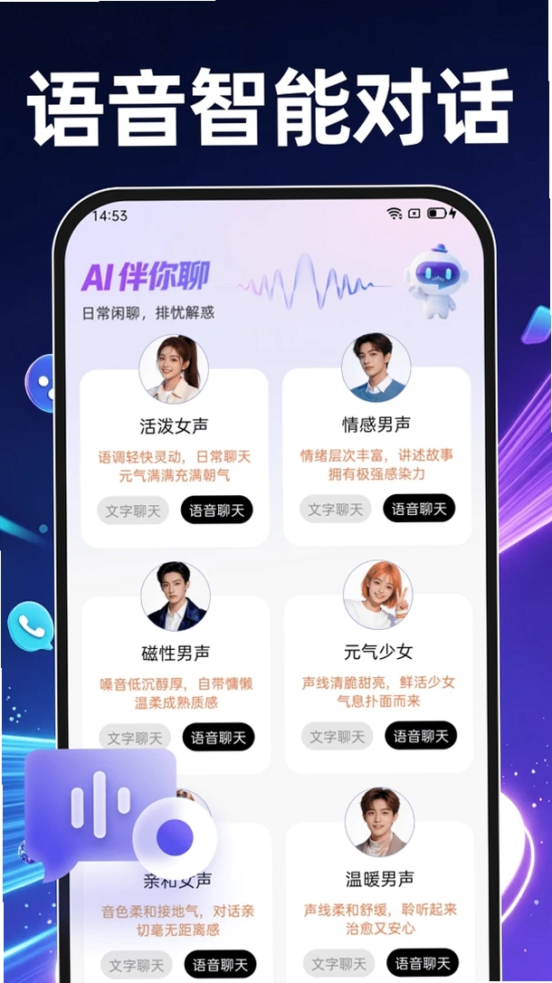 AI语音智能对话运行截图