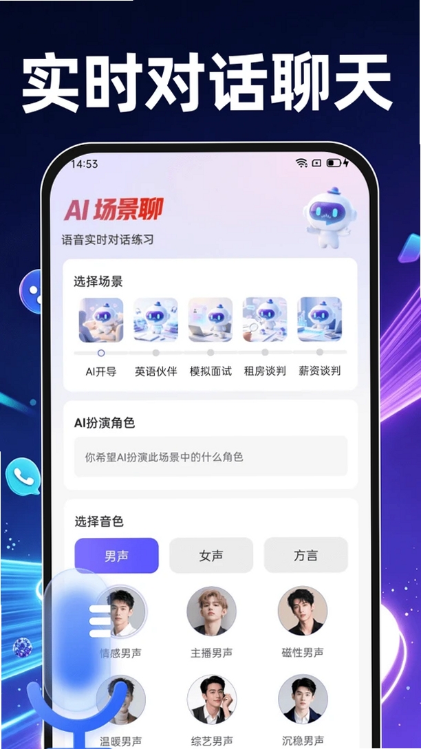AI语音智能对话运行截图