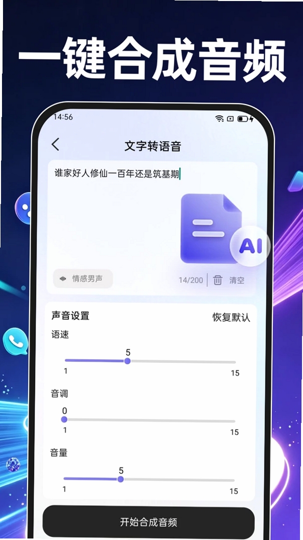 AI语音智能对话运行截图