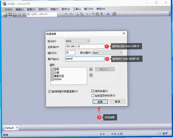 NAS助手 连接设置 教程