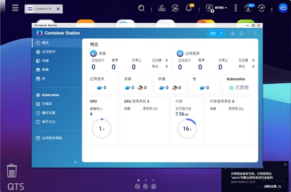 NAS助手Synology Manager运行截图