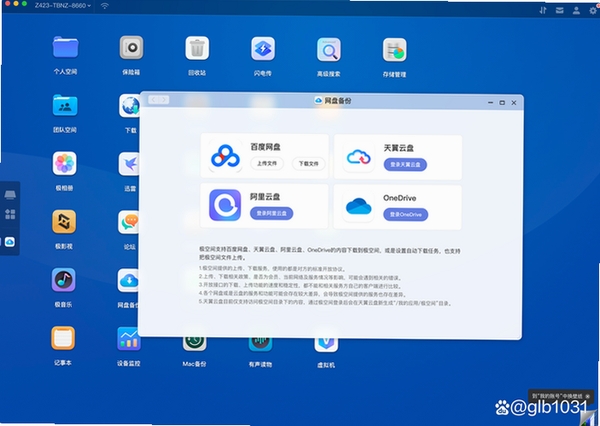 NAS助手Synology Manager运行截图