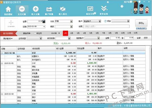 小智记账 使用教程