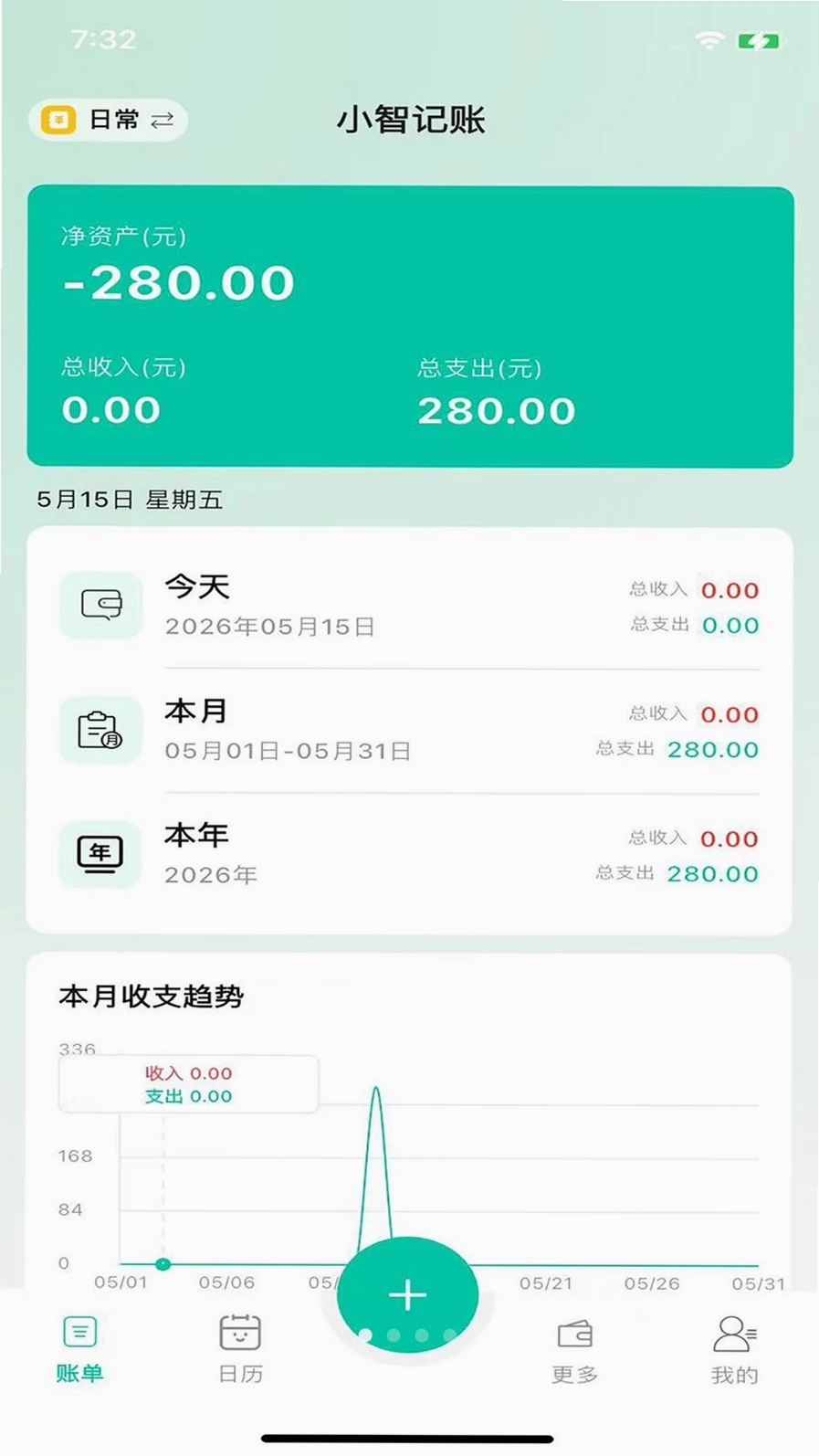 小智记账运行截图