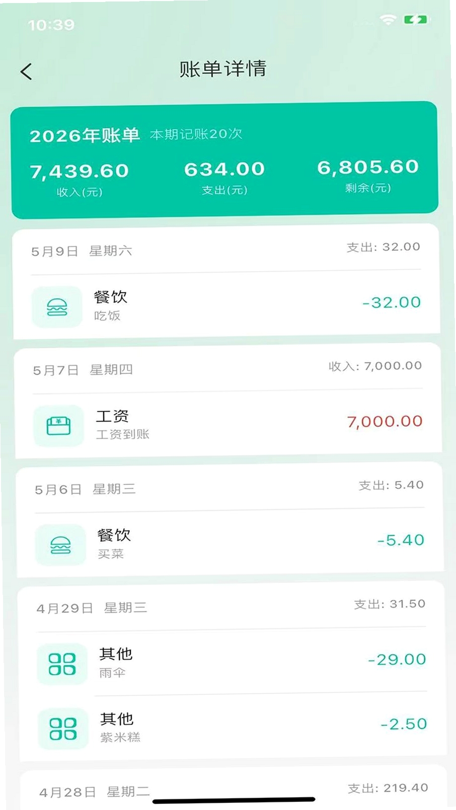 小智记账运行截图