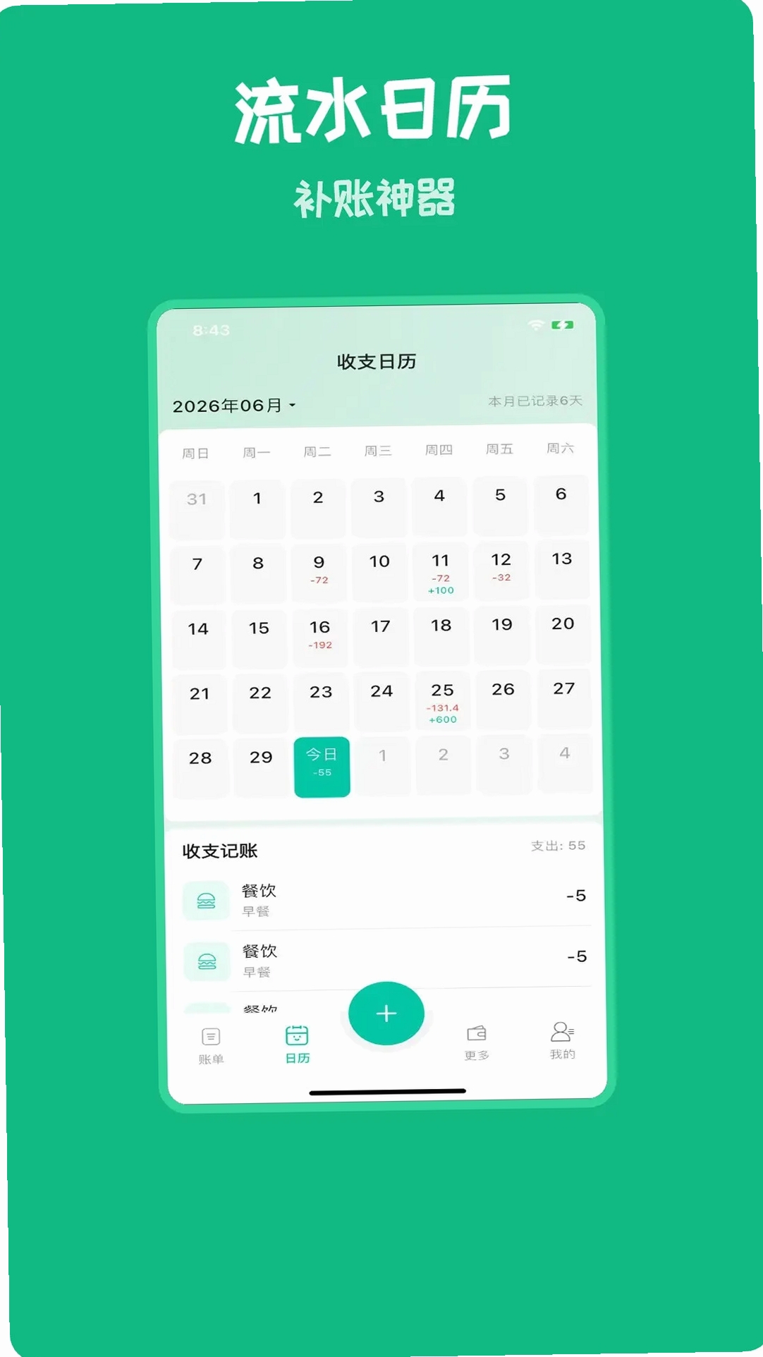 小智记账运行截图