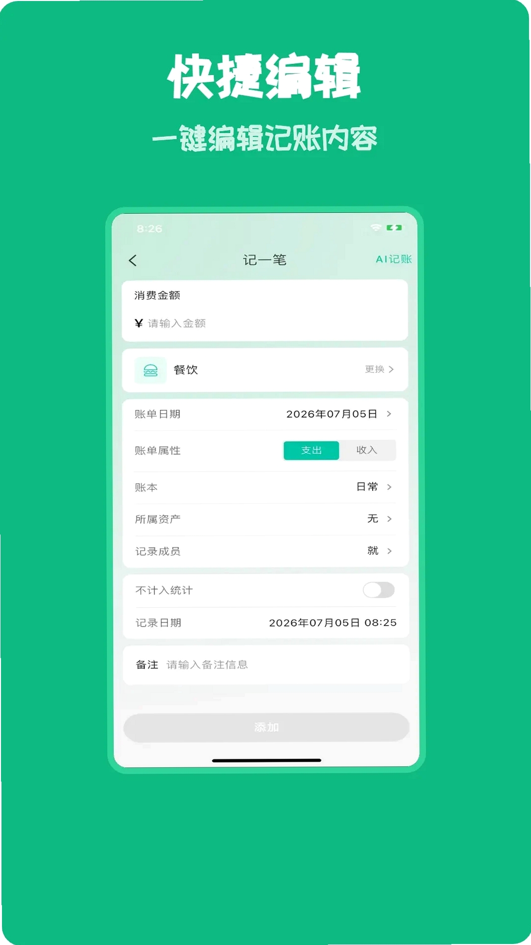 小智记账运行截图