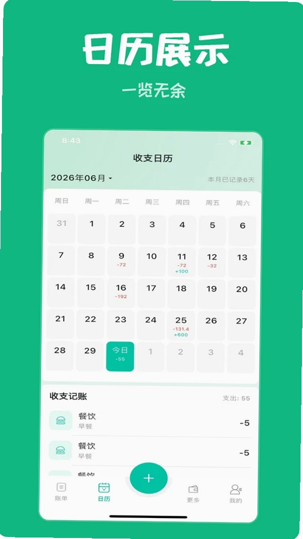 小智记账运行截图