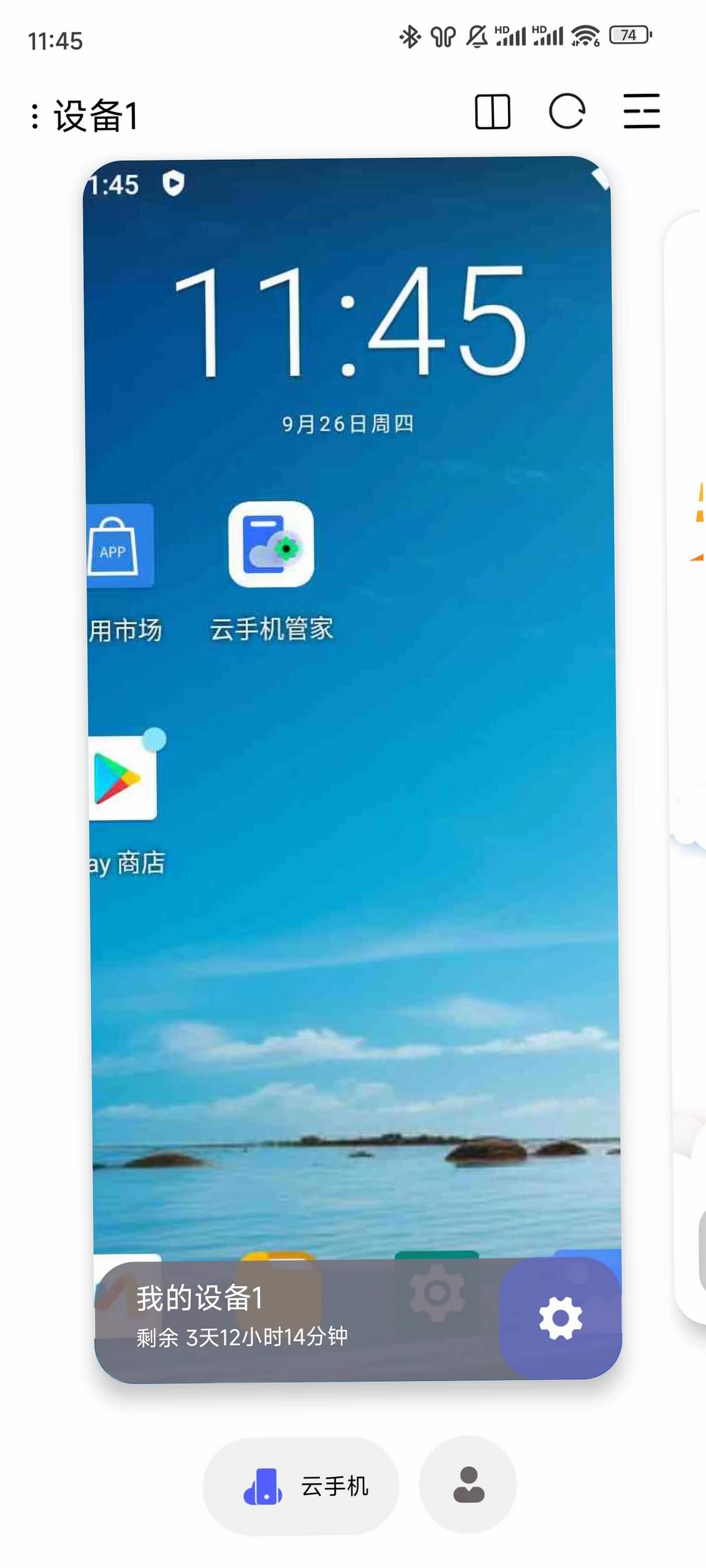 易舜云手机使用教程界面截图